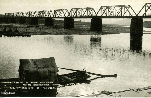 抗战时期日本发行的本溪明信片:资源丰富的本溪湖预览图6