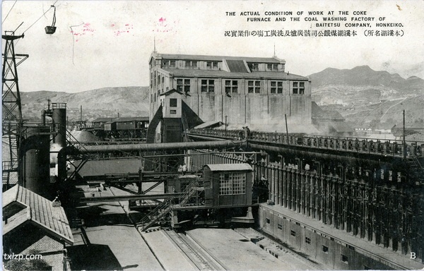 抗战时期日本发行的本溪明信片:资源丰富的本溪湖预览图10