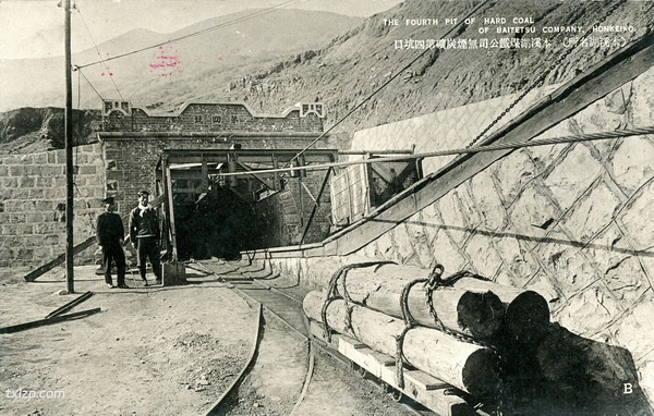 抗战时期日本发行的本溪明信片:资源丰富的本溪湖预览图15