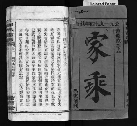 江西田氏族谱-田氏宗谱 [26卷含卷首].pdf电子版预览图2