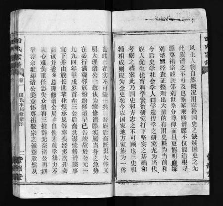 江西田氏族谱-田氏宗谱 [26卷含卷首].pdf电子版预览图3