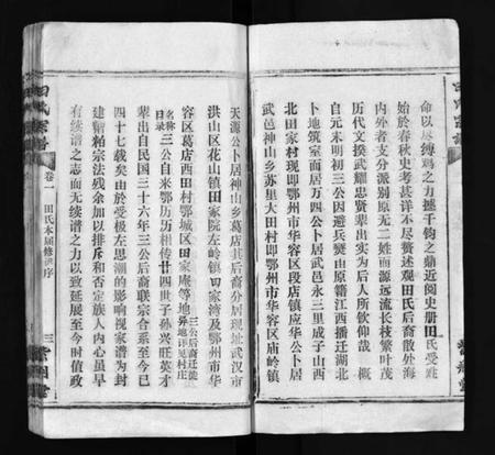 江西田氏族谱-田氏宗谱 [26卷含卷首].pdf电子版预览图4