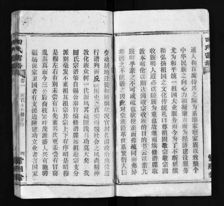 江西田氏族谱-田氏宗谱 [26卷含卷首].pdf电子版预览图5