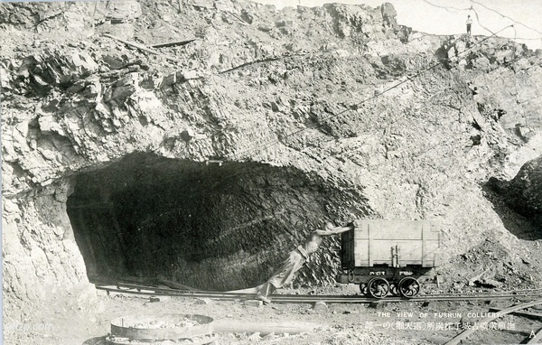 抗战期间日本发行的明信片：抚顺名胜预览图11