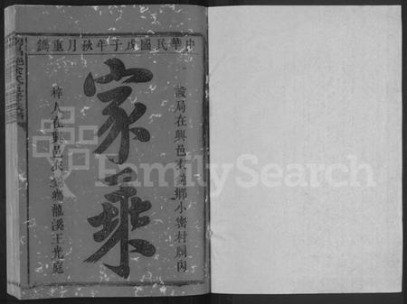 江西涂氏族谱-南昌郡涂氏五修族谱 [5卷].pdf电子版预览图1