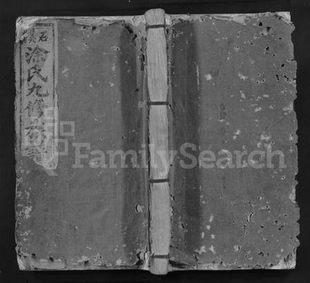 江西涂氏族谱-吉丰石溪涂氏九修族谱 [不分卷].pdf电子版