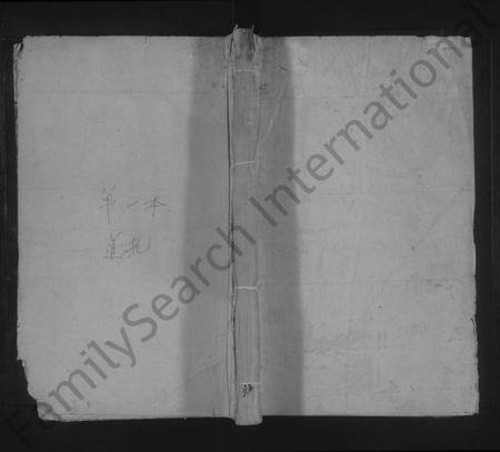 江西万氏族谱-万氏宗谱 [1卷,及卷首].pdf电子版缩略图