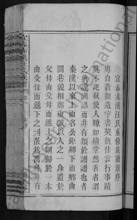 江西汪氏族谱-宜春赤溪汪氏族谱 [6卷].pdf电子版预览图5