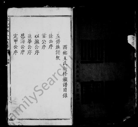 江西王氏族谱-信邑西乡王氏族谱 [残卷].pdf电子版预览图3