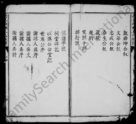 江西王氏族谱-信邑西乡王氏族谱 [残卷].pdf电子版预览图4