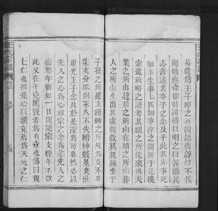 江西王氏族谱-太原王氏宗谱[不分卷].pdf电子版预览图3