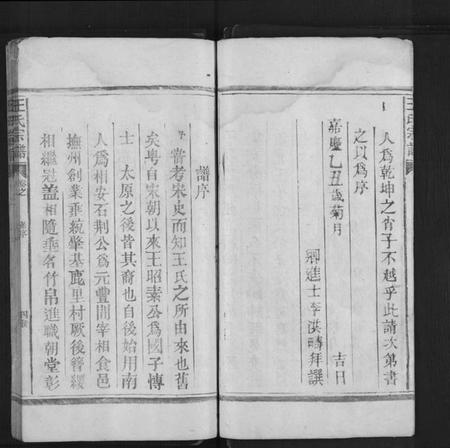 江西王氏族谱-太原王氏宗谱[不分卷].pdf电子版预览图4