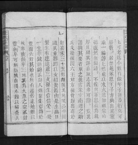 江西王氏族谱-太原王氏宗谱[不分卷].pdf电子版预览图5