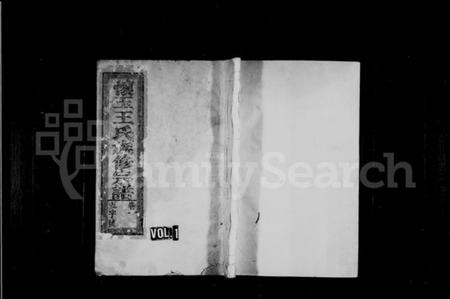 江西王氏族谱-怀玉王氏族谱 [7卷].pdf电子版缩略图