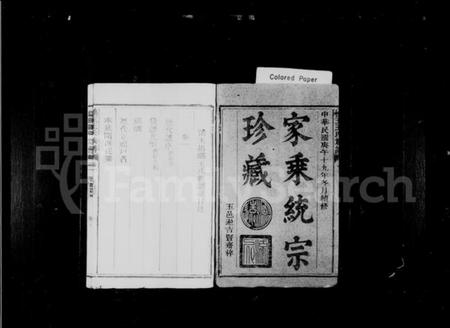 江西王氏族谱-怀玉王氏族谱 [7卷].pdf电子版预览图1