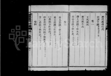 江西王氏族谱-怀玉王氏族谱 [7卷].pdf电子版预览图3