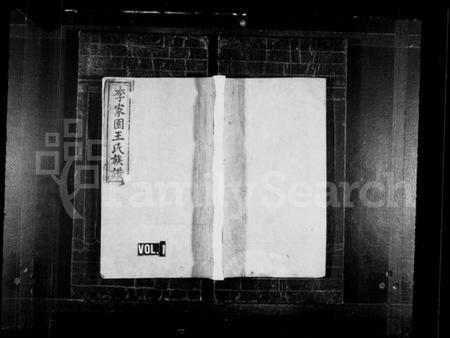 江西王氏族谱-李家园王氏族谱 [8卷,首末各1卷].pdf电子版缩略图