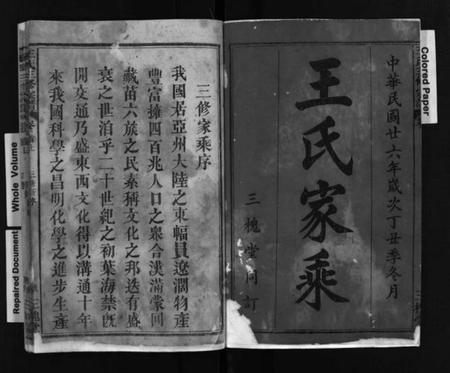 江西王氏族谱-王氏宗谱 [11卷,首2卷].pdf电子版预览图2