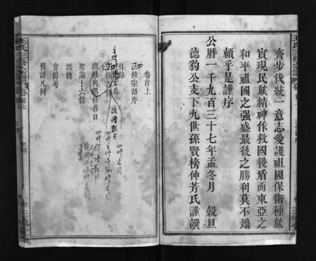 江西王氏族谱-王氏宗谱 [11卷,首2卷].pdf电子版预览图5