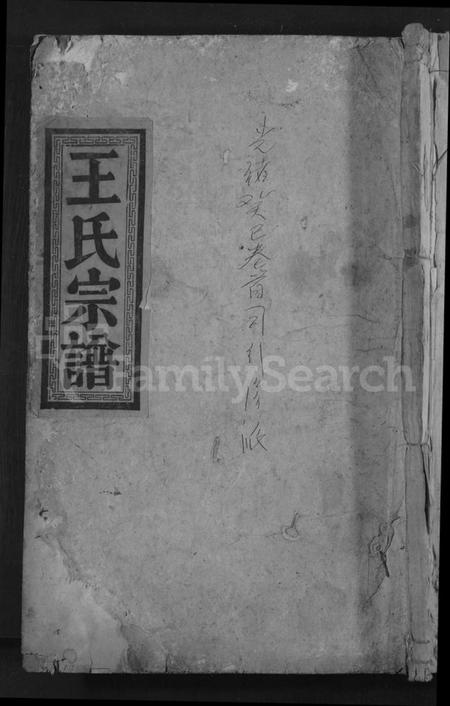 江西王氏族谱-王氏宗谱 [4卷].pdf电子版缩略图