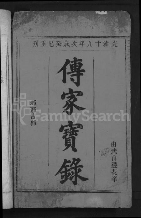 江西王氏族谱-王氏宗谱 [4卷].pdf电子版预览图2