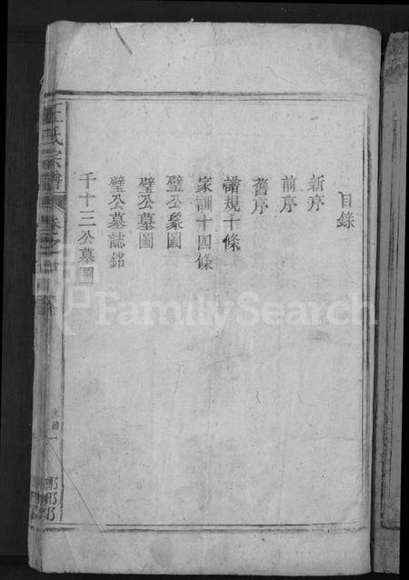 江西王氏族谱-王氏宗谱 [4卷].pdf电子版预览图3