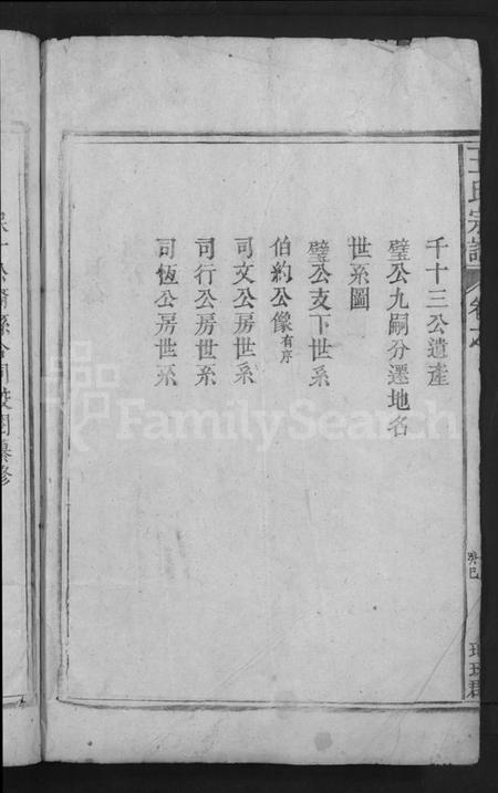 江西王氏族谱-王氏宗谱 [4卷].pdf电子版预览图4