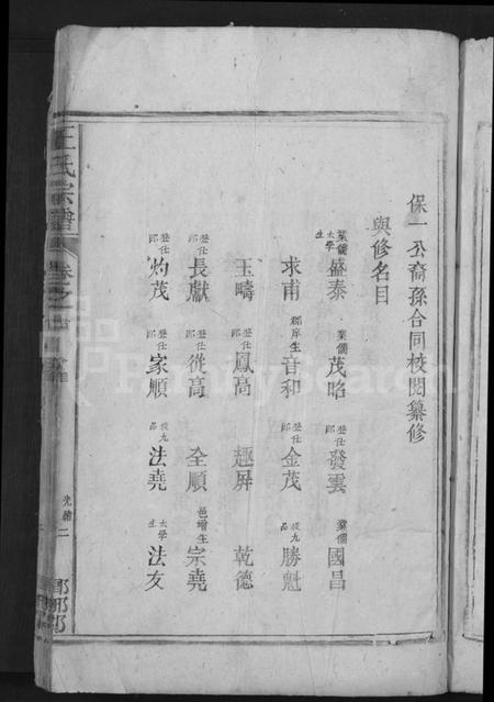 江西王氏族谱-王氏宗谱 [4卷].pdf电子版预览图5