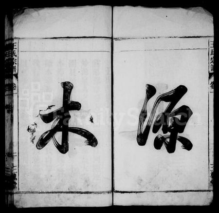 江西王氏族谱-王氏宗谱 [6卷].pdf电子版预览图3