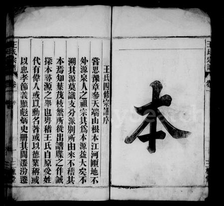 江西王氏族谱-王氏宗谱 [6卷].pdf电子版预览图4