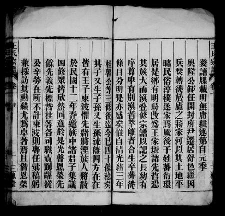 江西王氏族谱-王氏宗谱 [6卷].pdf电子版预览图5