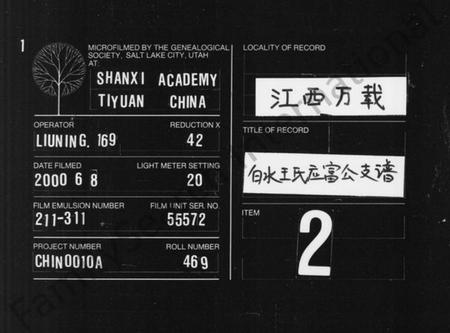 江西王氏族谱-王氏支谱 [16卷,附1卷].pdf电子版缩略图