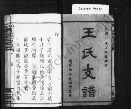 江西王氏族谱-王氏支谱 [16卷,附1卷].pdf电子版预览图2