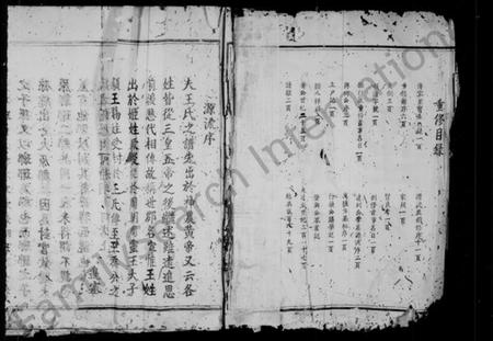 江西王氏族谱-王氏族谱.pdf电子版预览图2