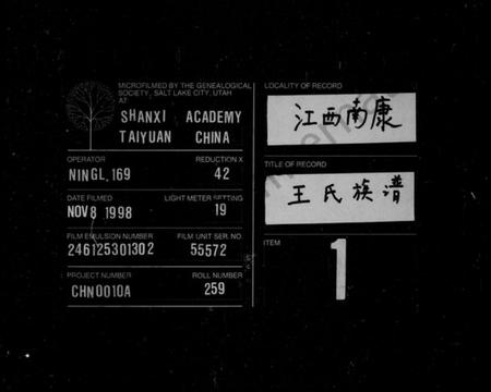 江西王氏族谱-王氏族谱.pdf电子版缩略图