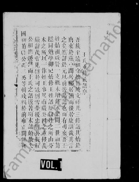 江西王氏族谱-王氏族谱.pdf电子版缩略图