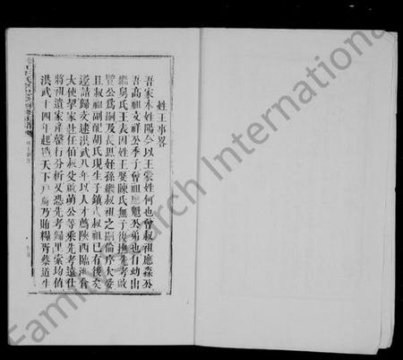 江西王氏族谱-王氏族谱.pdf电子版预览图5