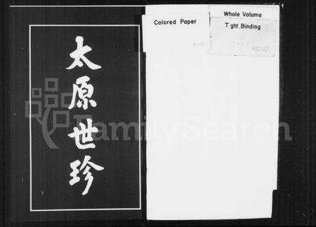 江西王氏族谱-王氏族谱 [6卷].pdf电子版预览图2