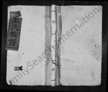 江西王氏族谱-王氏族谱 [卷数不明].pdf电子版缩略图