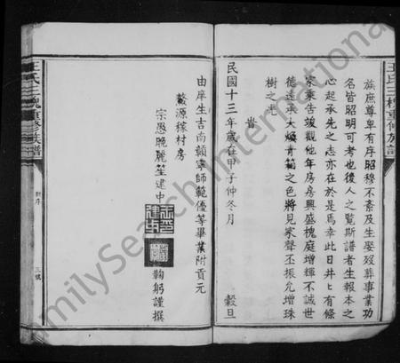 江西王氏族谱-王氏族谱 [卷数不明].pdf电子版预览图3