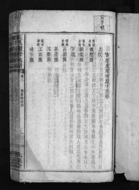 江西王氏族谱-王氏续修族谱 [残卷].pdf电子版预览图3