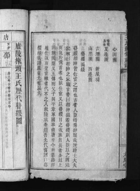 江西王氏族谱-王氏续修族谱 [残卷].pdf电子版预览图4