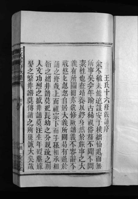 江西王氏族谱-王氏重修族谱 [不分卷].pdf电子版预览图3