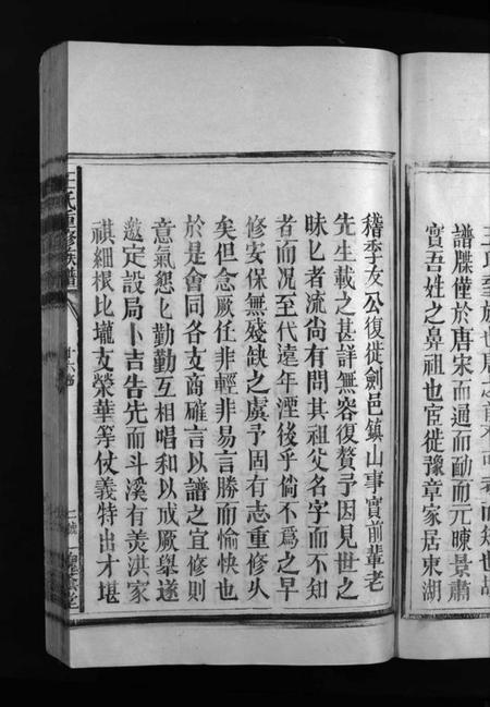 江西王氏族谱-王氏重修族谱 [不分卷].pdf电子版预览图5