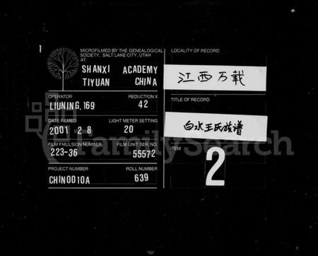 江西王氏族谱-白水王氏族谱 [20卷].pdf电子版缩略图