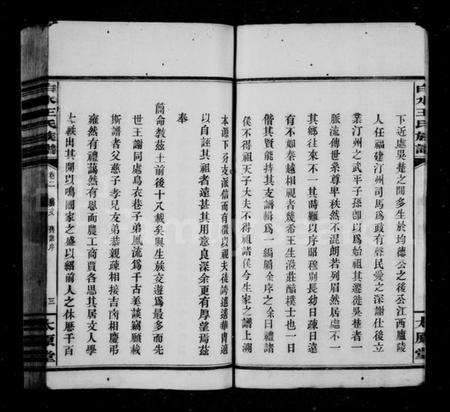 江西王氏族谱-白水王氏族谱 [20卷].pdf电子版预览图4