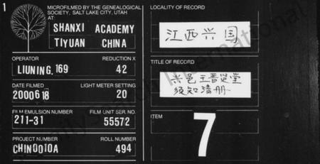 江西王氏族谱-兴邑[兴国]王晋贤堂须知清册 [上下册].pdf电子版缩略图