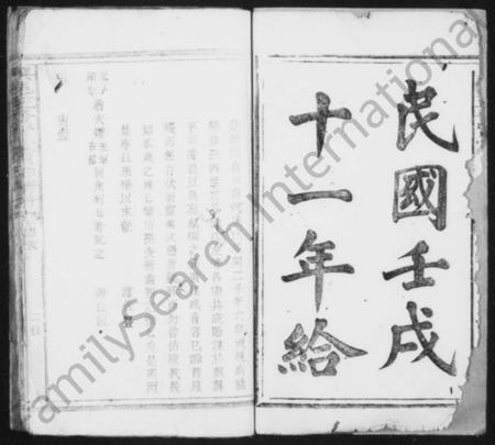 江西王氏族谱-兴邑[兴国]王晋贤堂须知清册 [上下册].pdf电子版预览图3