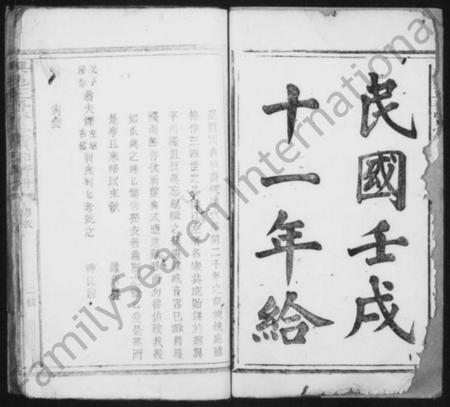 江西王氏族谱-兴邑[兴国]王晋贤堂须知清册 [上下册].pdf电子版预览图4