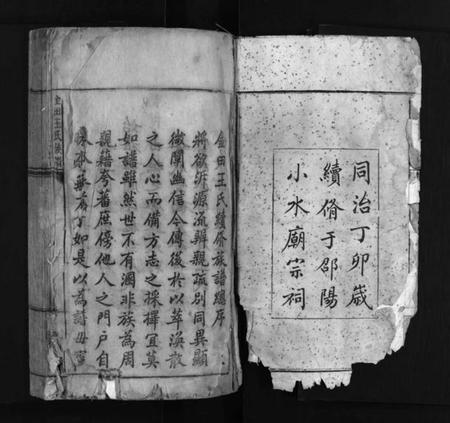 江西王氏族谱-金田王氏族谱 [18卷].pdf电子版预览图2